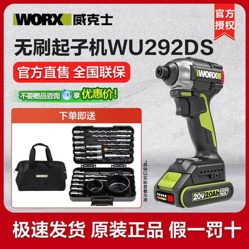 威克士WU292DS无刷冲击起子机