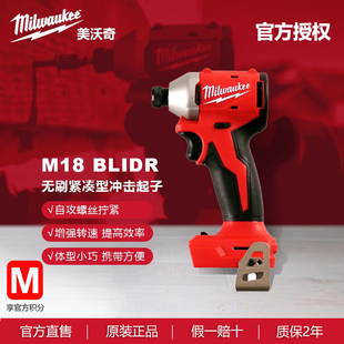 美沃奇米沃奇冲击起子机无刷电动螺丝刀家用工具18V锂电M18BLIDR