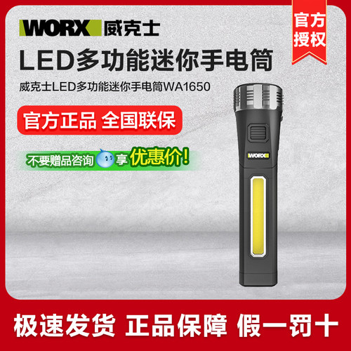 威克士LED多功能迷你手电筒WA1650户外小型便携充电长续航照明灯