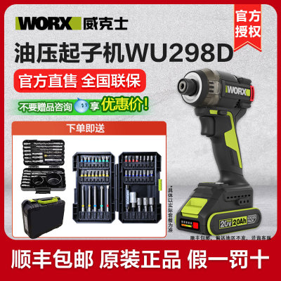 威克士油压起子机WU298D