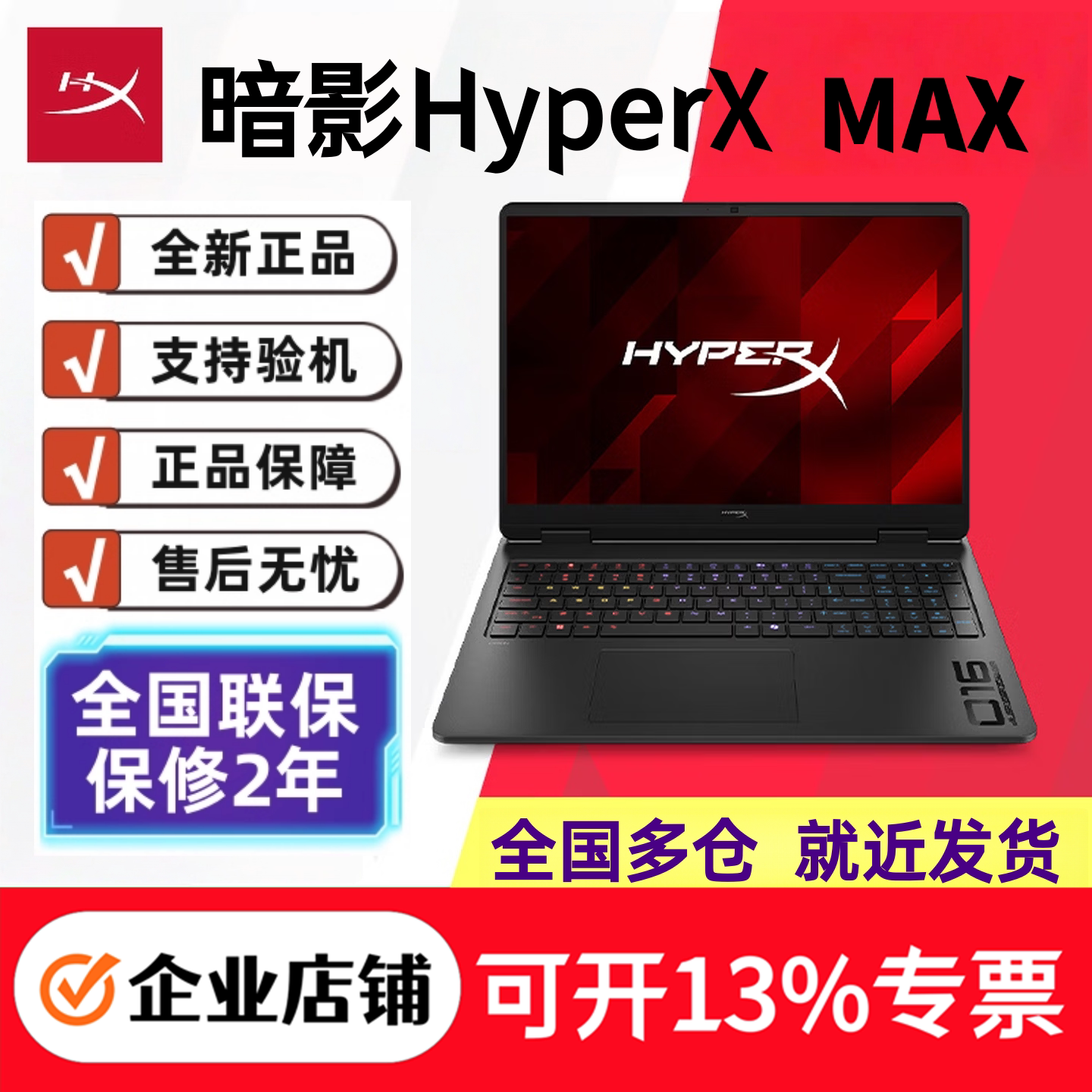 HP/惠普HyperX暗影精灵pro16 MAX锐龙版R9学生独显游戏笔记本电脑图片