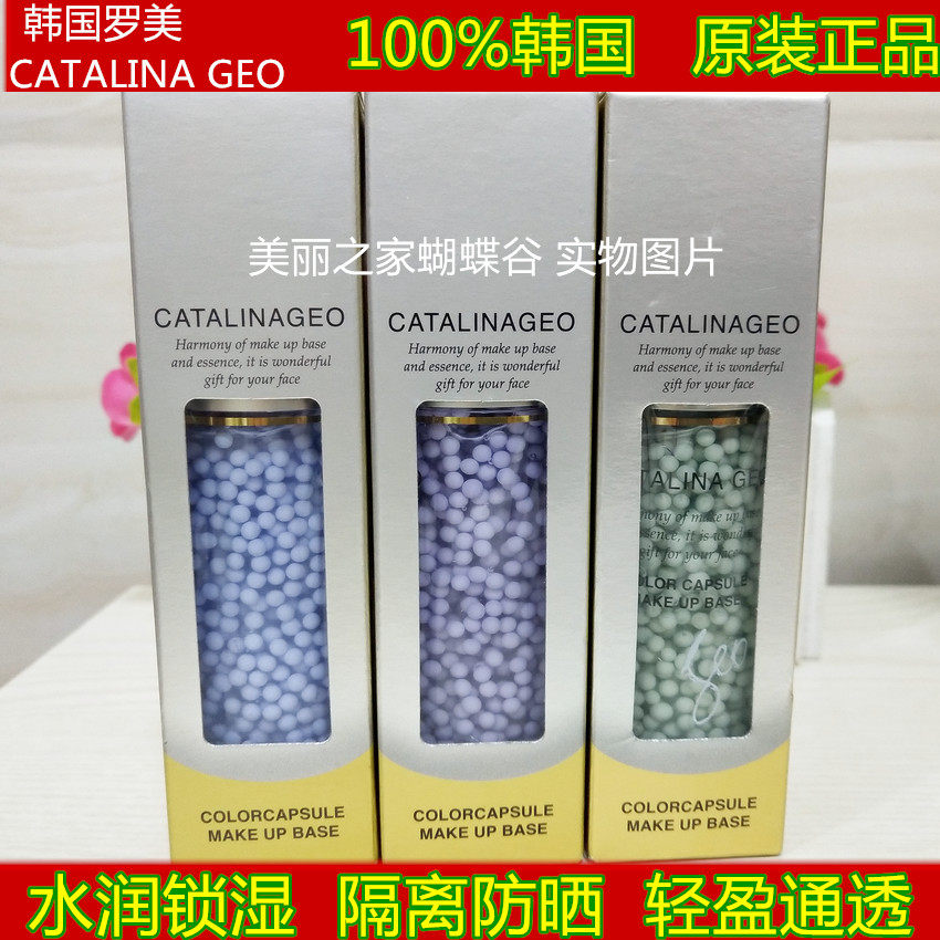 罗美CATALINAGEO肌雪神奇粒子保湿隔离霜35ml 绿 蓝 紫3色选