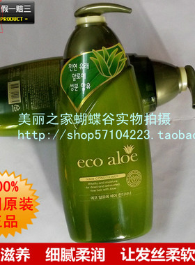 【正品】韩国原装露姿eco aloe有机芦荟水润滋养护发素760ML保湿