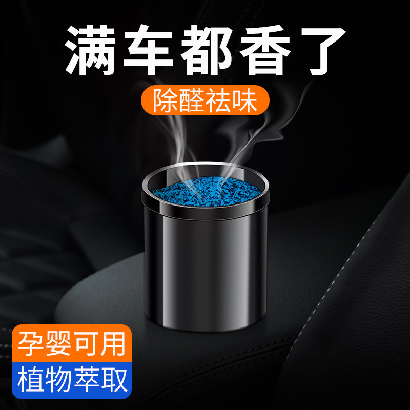 新车除甲醛除异味汽车香水香膏替换内芯补充装碳吸车内祛除味除臭