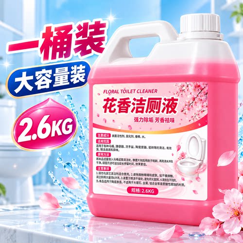 强力去黄除垢除臭清香洁厕液
