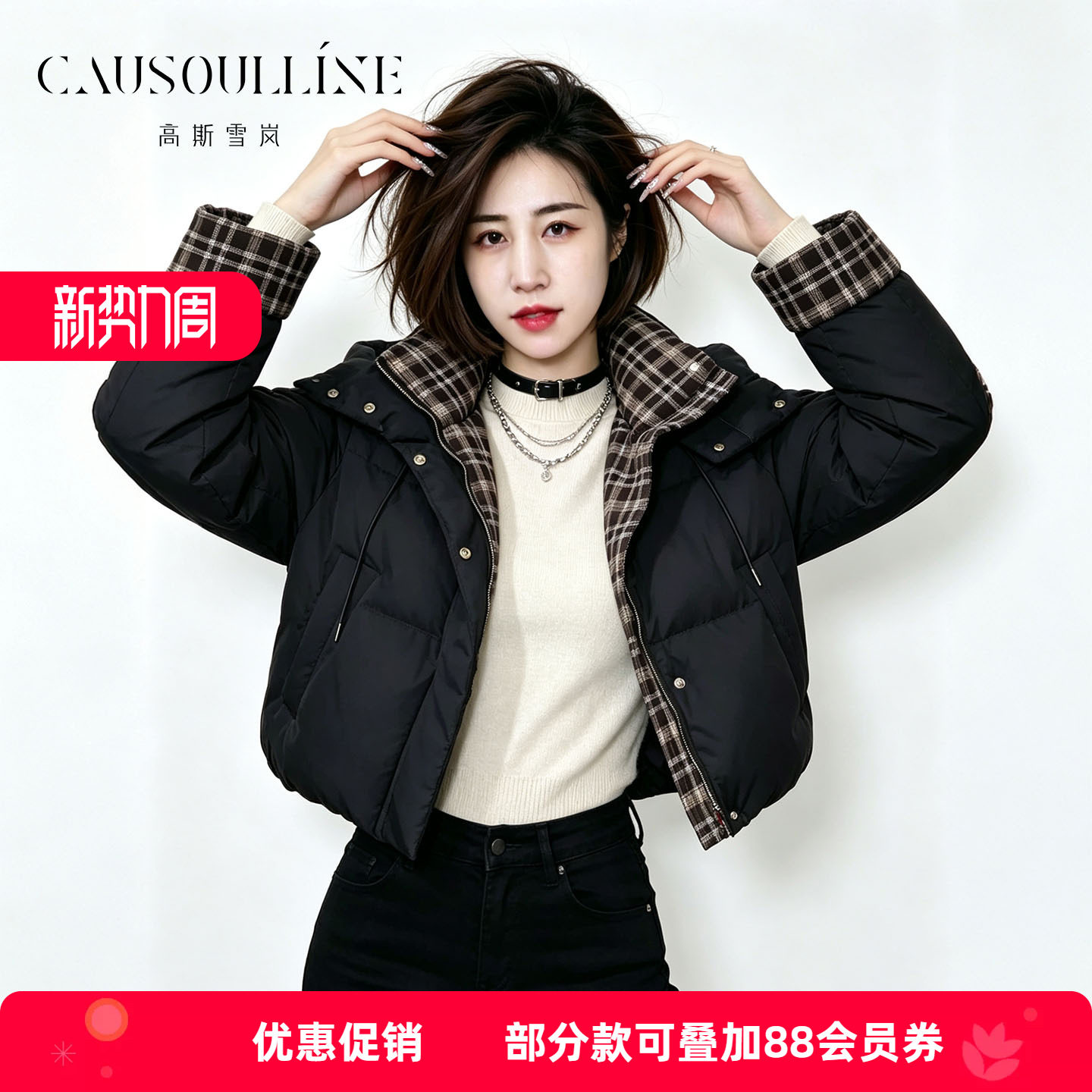 高斯雪岚【超值反季】短款羽绒服小个子格子拼接翻领保暖外套