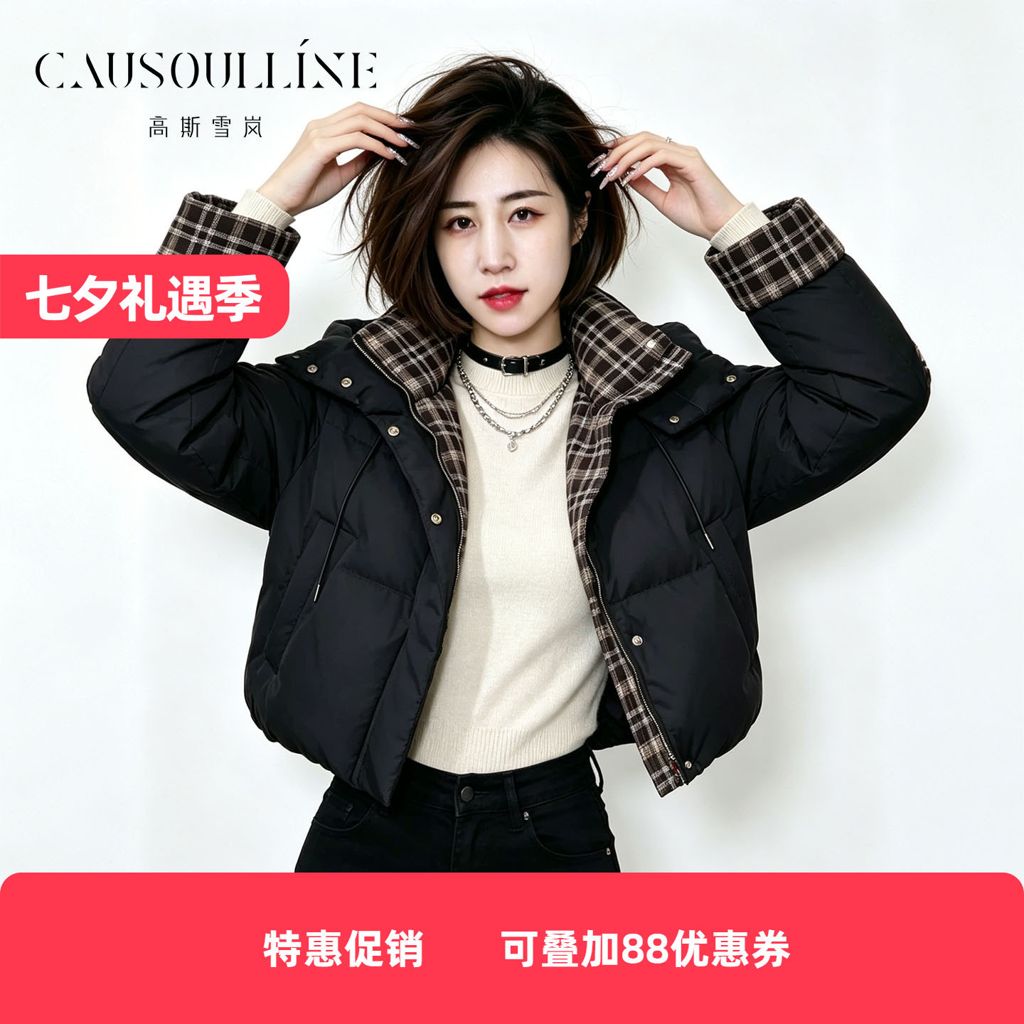 高斯雪岚【618超值反季】短款羽绒服小个子格子拼接翻领保暖外套