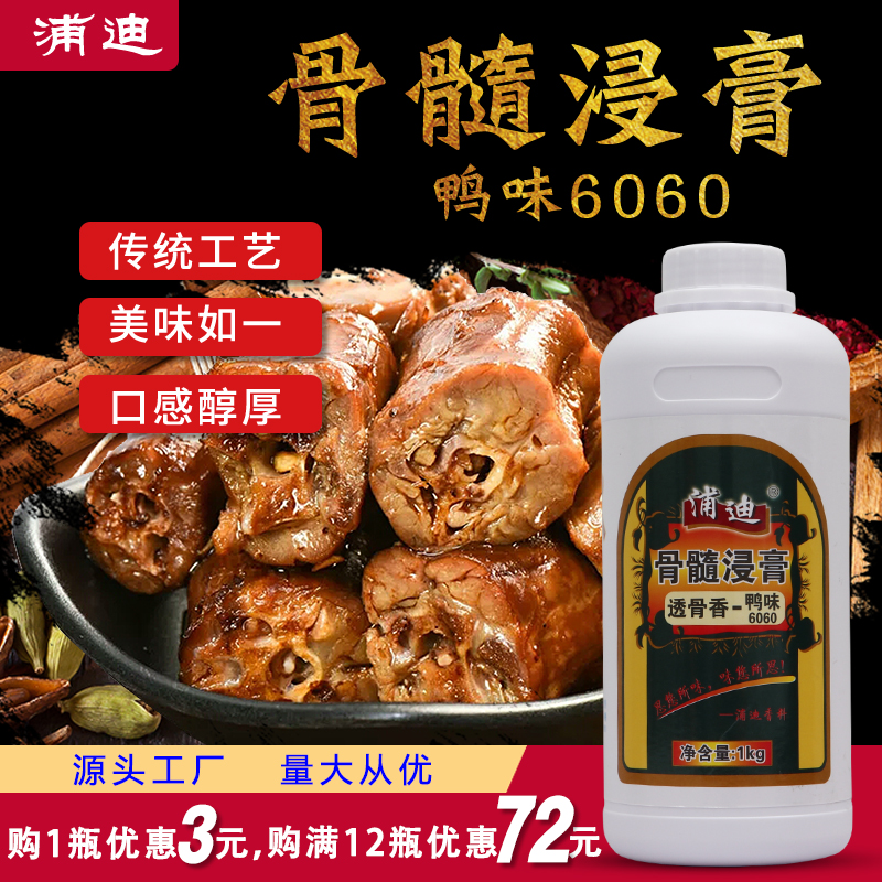 浦迪骨髓浸膏鸭味鸡牛猪味增香膏