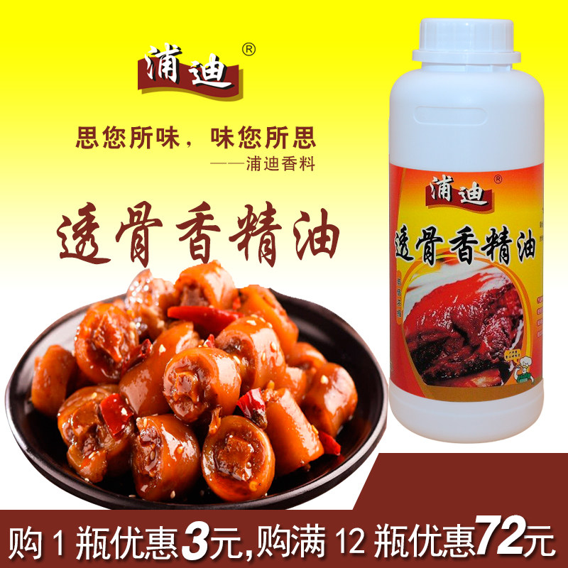 浦迪透骨香精油烧烤卤味炒菜火锅串串肉制品食用香精增香调料商用