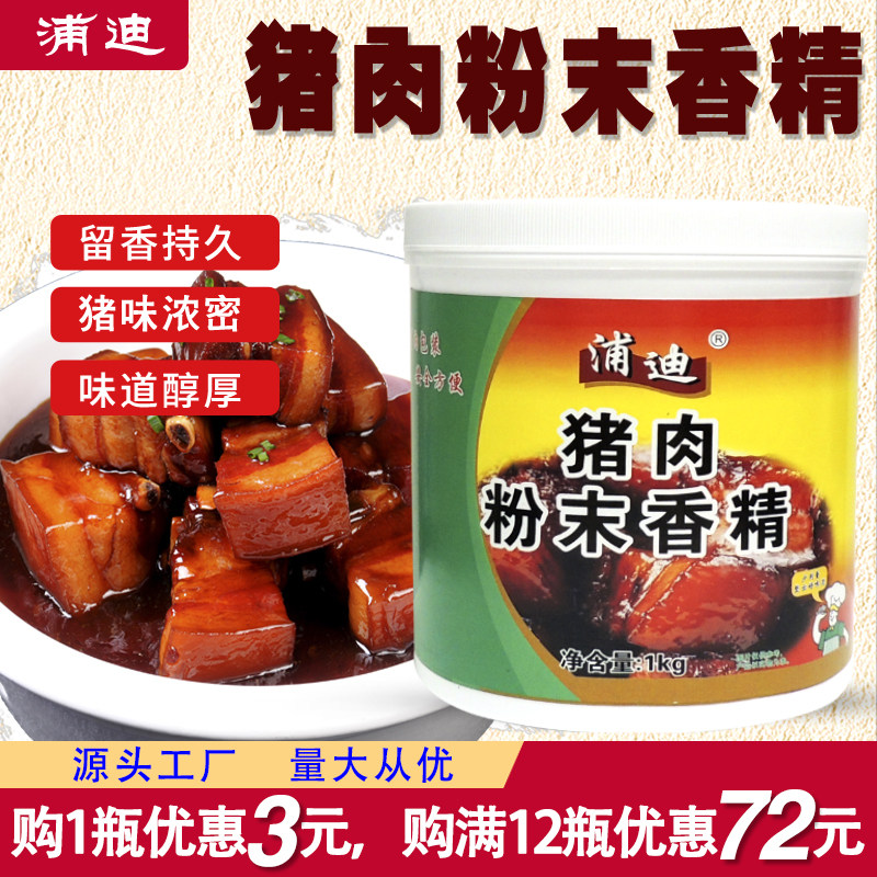 浦迪猪肉粉末香精浓缩增香回味粉