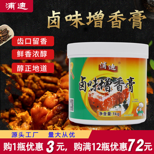 浦迪卤味增香膏鲜香入味开店商用