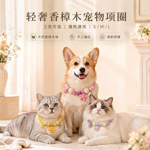 宠物猫咪狗狗项圈体外驱虫脖圈项链跳蚤小型犬专用小狗小猫防咬