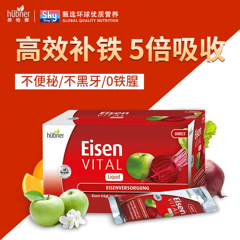 Huebner铁元素补铁补血