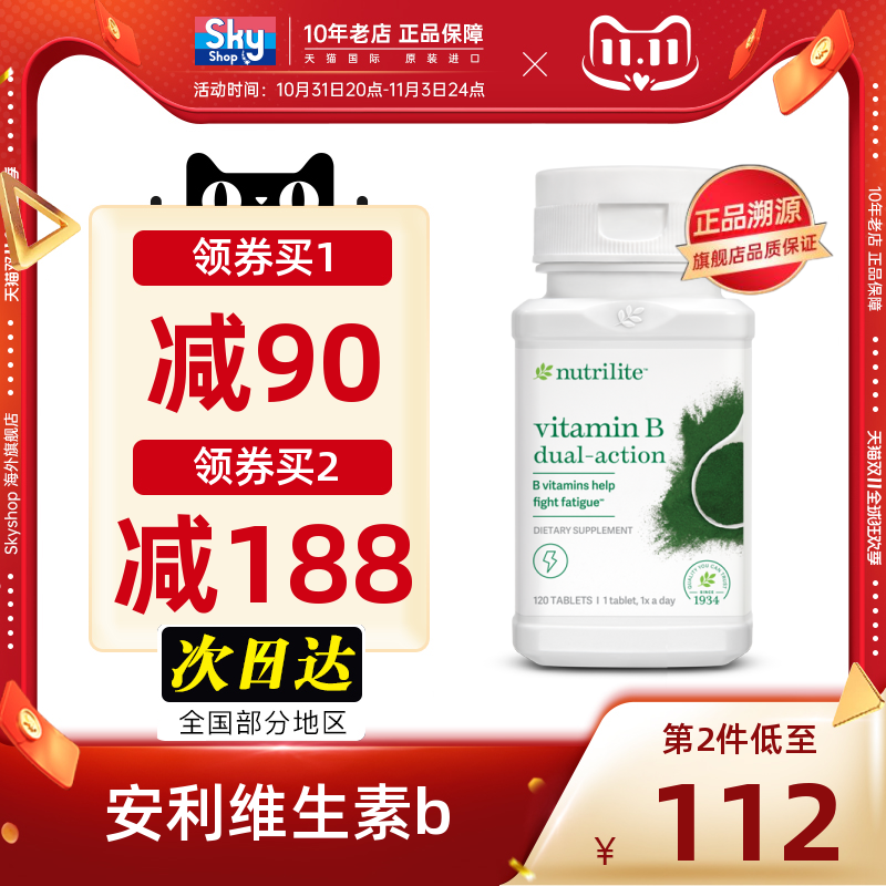 美国安利维生素b族片维他命复合维生素综合进口vb120粒保健品正品