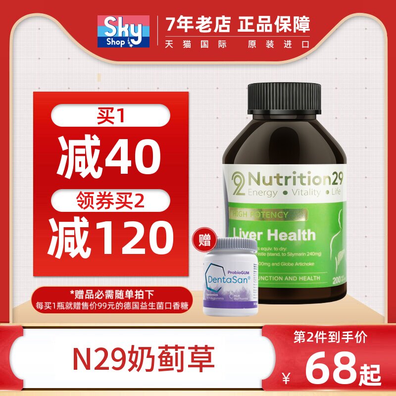 澳洲纽西臣N29奶蓟草护肝片爱护应酬熬夜加班水飞蓟护旰片正品fx