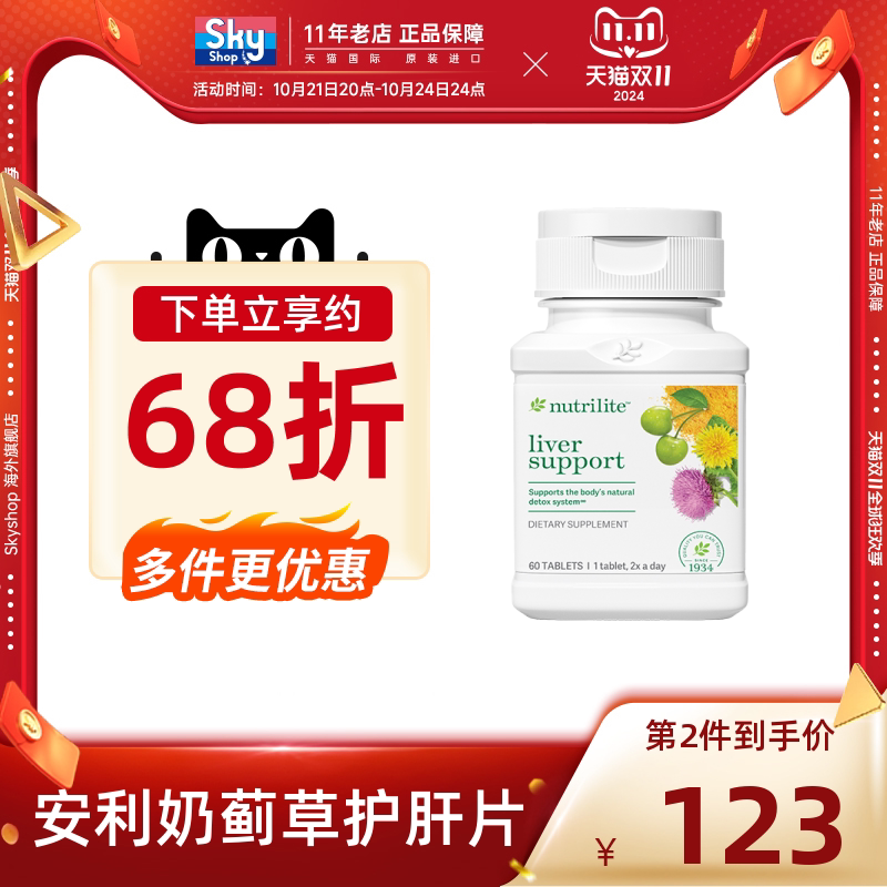 美国安利纽崔莱奶蓟草护肝片健肝熬夜水飞蓟片进口保健品正品