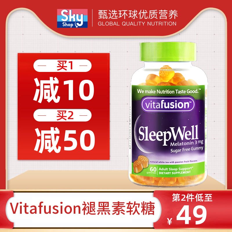 美国Vitafusion褪黑素SleepWell安瓶助眠软糖深度睡眠片退去黑色