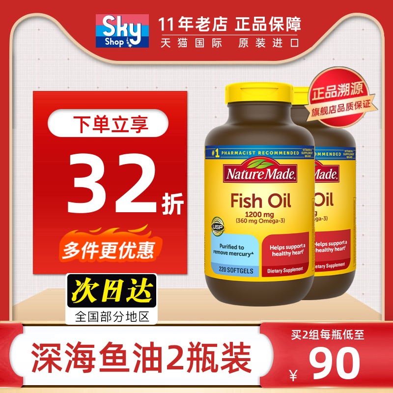 NatureMade天维美深海鱼油DHA软胶囊中老年欧米伽omega3非鱼肝油 保健食品/膳食营养补充食品 鱼油/深海鱼油 原图主图