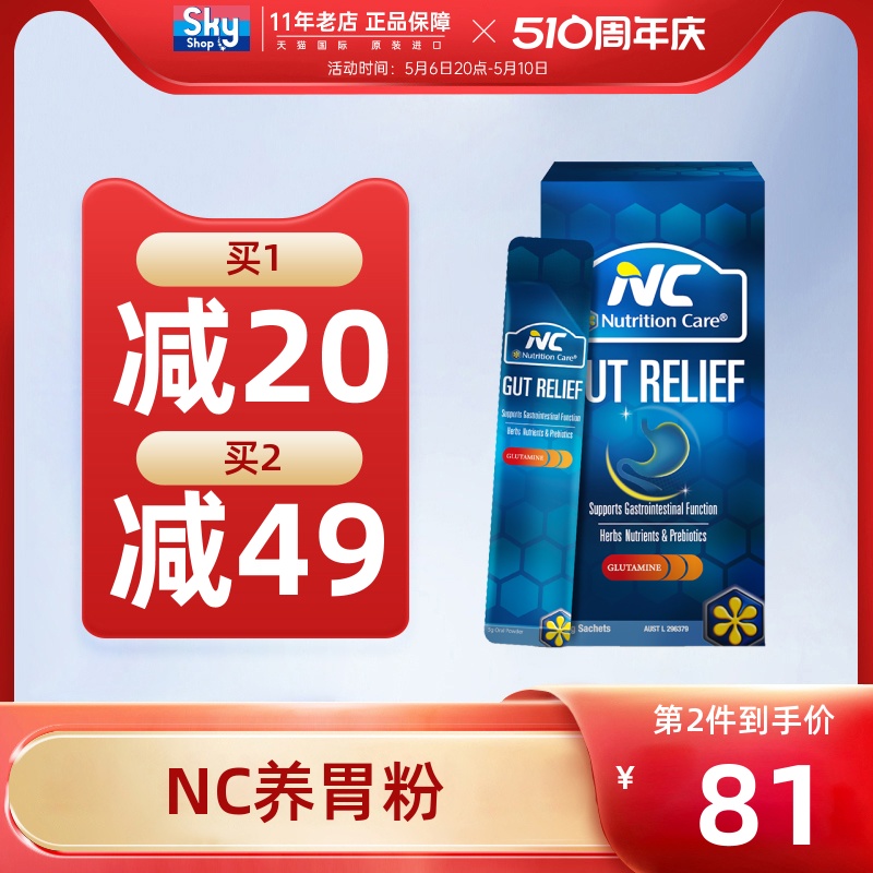 澳洲Nutritioncare便携式养胃粉益生菌保健品调理肠胃nc胃粘膜FX 保健食品/膳食营养补充食品 益生菌 原图主图