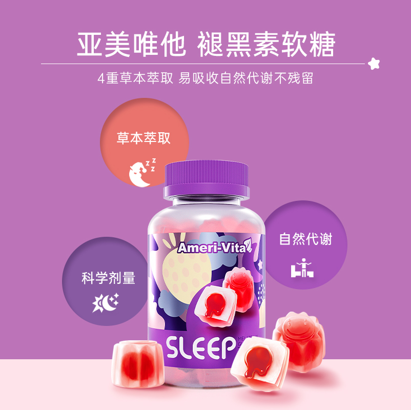 亚美唯他褪黑素软糖旗舰店正品