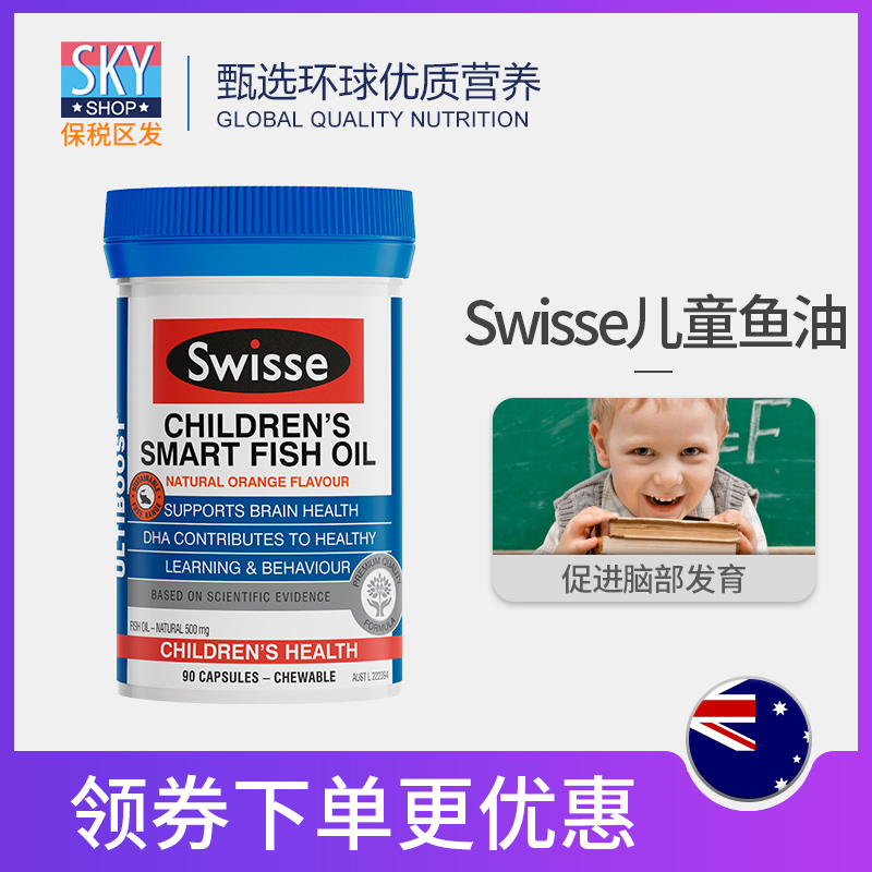 Swisse¶ùͯÓãÓÍÈí½ºÄÒdha90Á£Ó¤Ó×¶ùÊÓÁ¦¼ÇÒäÁ¦²¹ÄÔº¬omega-3°ÄÖÞ