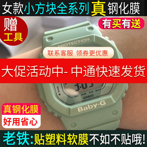卡西欧适用小方块钢化膜