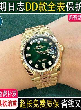 适用于劳力士DD星期日志40手表膜36全金228238绿烟斗31贴膜28玻璃绿薄荷表链表膜镜面表圈后盖RX8碗表膜