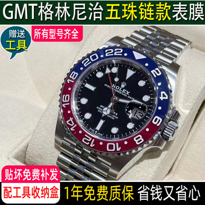 买1送1适用于劳力士格林尼治126710表扣手表膜可乐圈126711国米圈钢化膜40贴膜GMT表链表膜镜面表圈后盖RX8