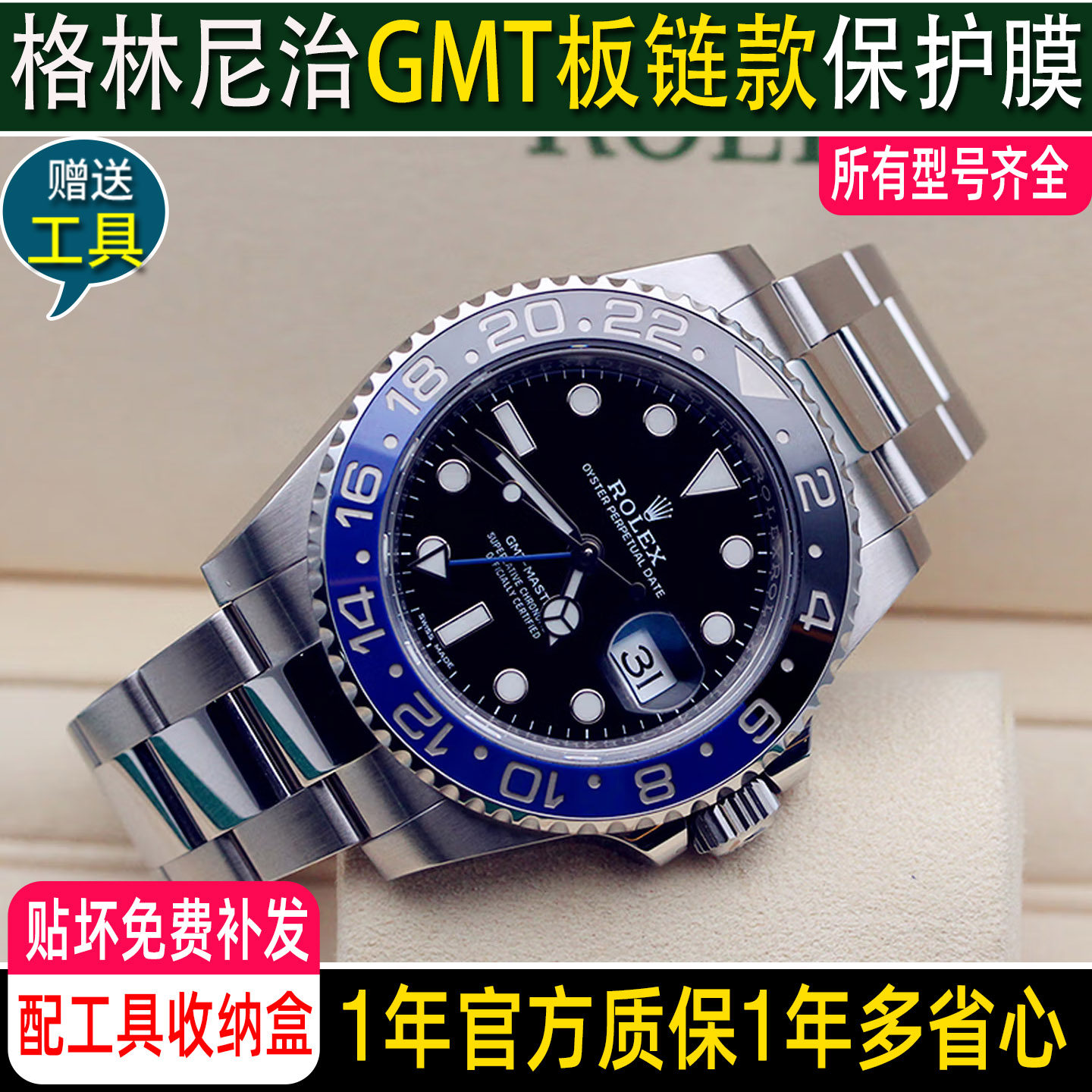 买1送1格林尼治手表膜高端材料版