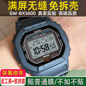 B5600贴膜DW小金块GW 适用于casio卡西欧表膜GW BX5600钢化膜GW M5610小红圈保护膜5000U防指纹后膜表扣膜