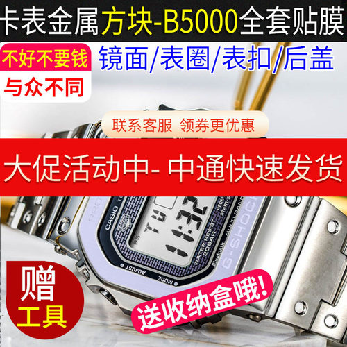 专用于卡西欧金属方块表圈表扣膜