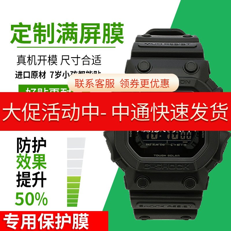 适用卡西欧GX-56BB贴膜大方块GXW-56巨G手表膜56保护膜防爆膜软膜