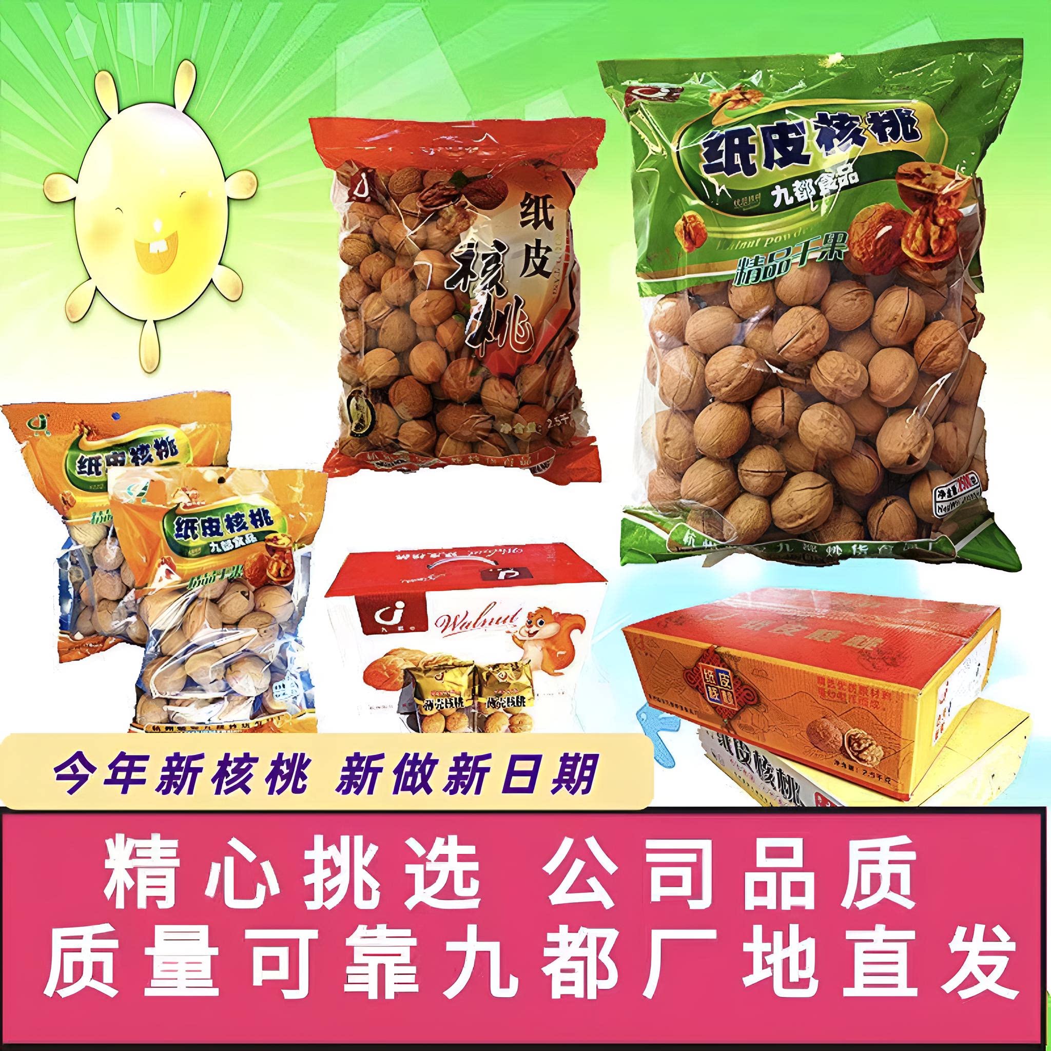 新货 九都纸皮核桃5斤 椒盐奶香原味薄皮大核桃 薄壳熟核桃仁包邮