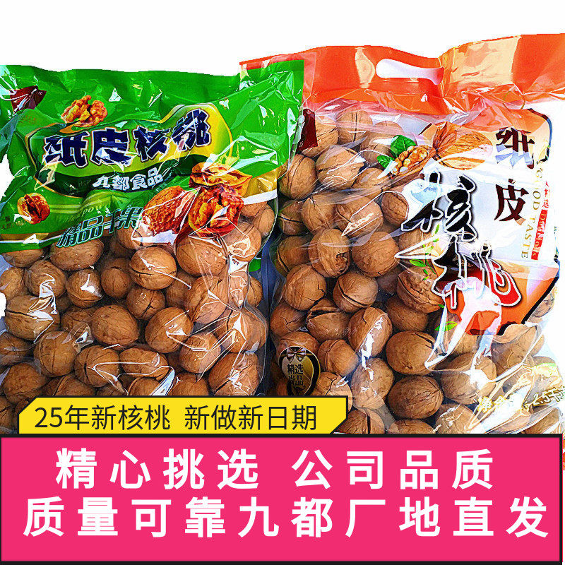 新货 九都纸皮核桃大核桃5斤 薄壳熟核桃奶香椒盐原味 薄皮核桃仁