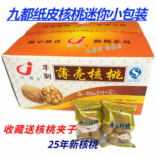 新货九都纸皮核桃独立小包装