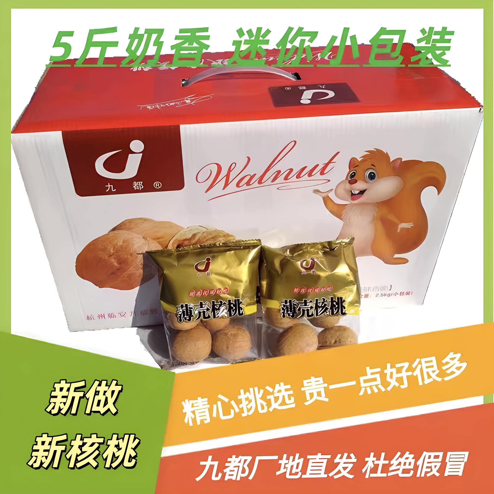 九都纸皮核桃新货独立迷你小包装