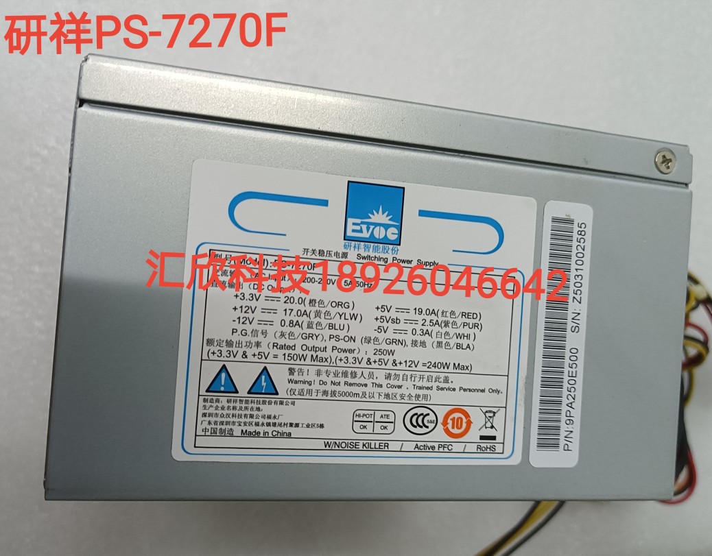 全新库存研祥电源 PS-7270B/ATX PS-7270F研祥工控机810工控电源
