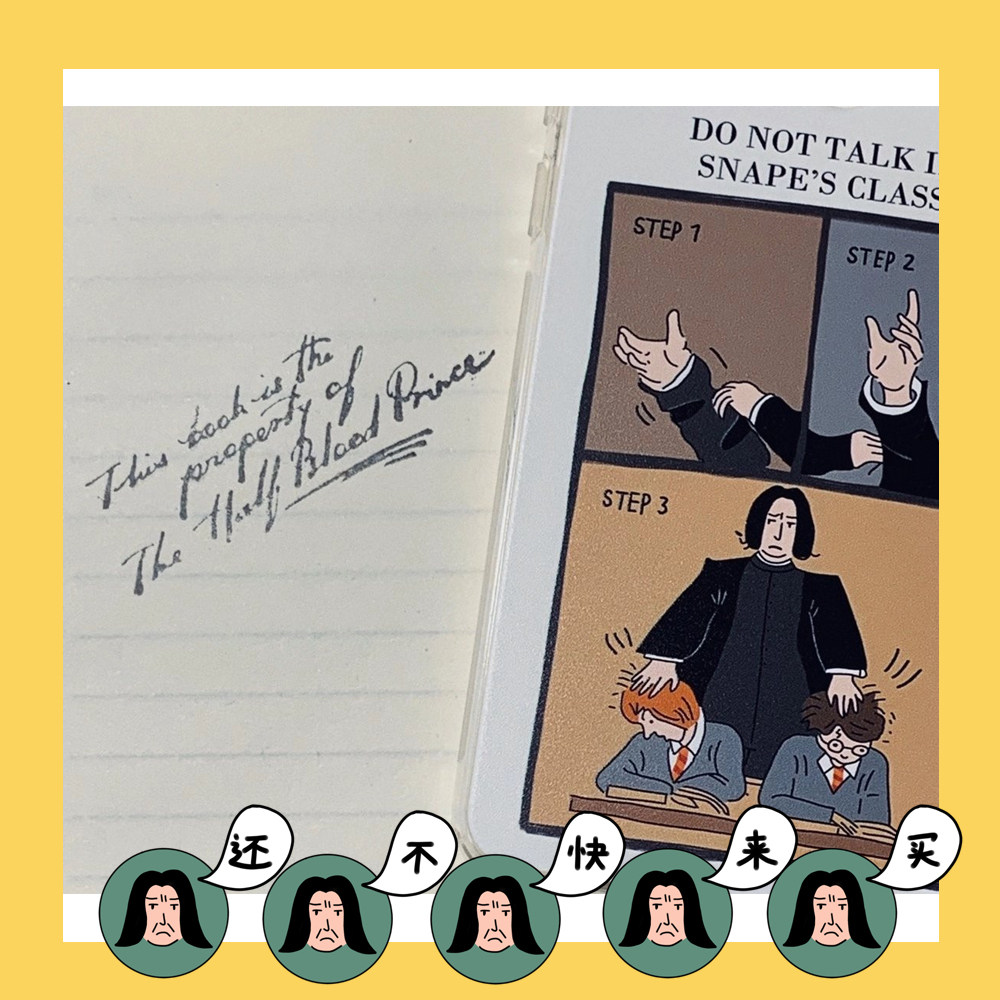 toppy 插画师合作款不要在斯内普的课上说话创意透明手机壳