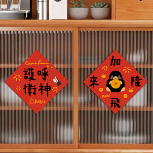 2026年新款巫师新年呼神护卫守护咒加隆飞来发财福字福贴斗方装饰