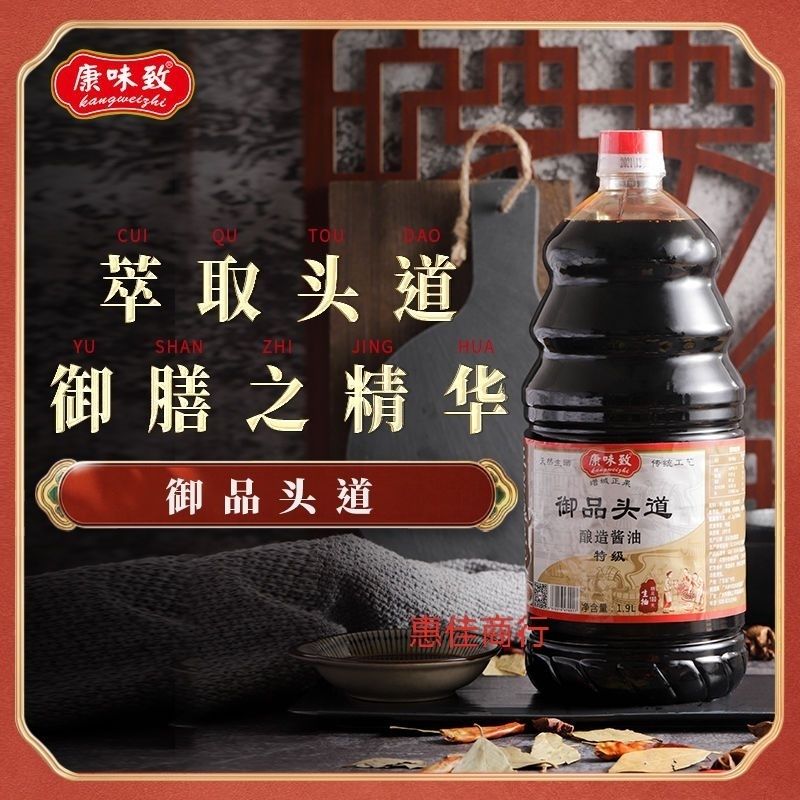 增城正果康味致御品头道1.9L 古法酿造天然生晒特级生抽蒸鱼豉油