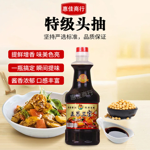 增城特产正果三宝酱油特级头抽天然生晒古法酿造蒸鱼豉油830ml