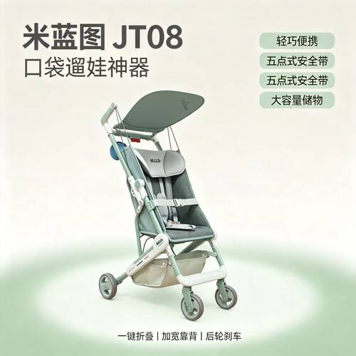 米蓝图一键折叠便携口袋遛娃神器