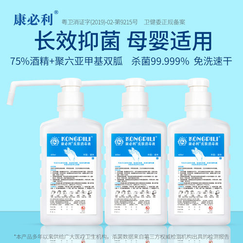 康必利酒精长效抑菌皮肤消毒液