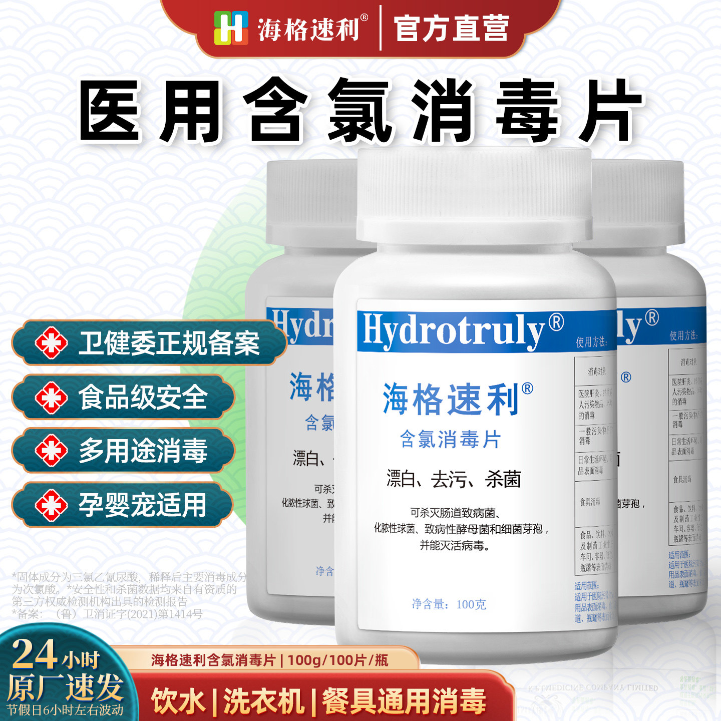海格速利含氯消毒片加湿器衣物