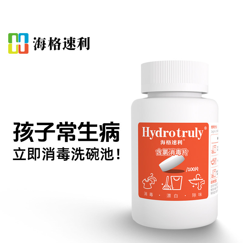 海格速利含氯消毒片洗碗池水槽消毒杀灭肠道致病菌预防交叉感染,洗护清洁剂/卫生巾/纸/香薰,消毒泡腾片,淘宝优惠券,粉丝福利购,淘宝优惠卷