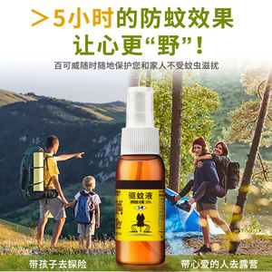 百可威驱蚊水喷雾剂户外神器随身驱虫防蚊液蚊虫花露水野外避蚊胺
