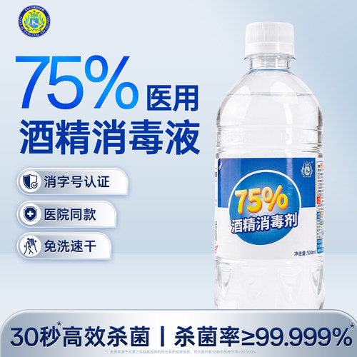 康必利75度医用酒精喷雾婴儿适用