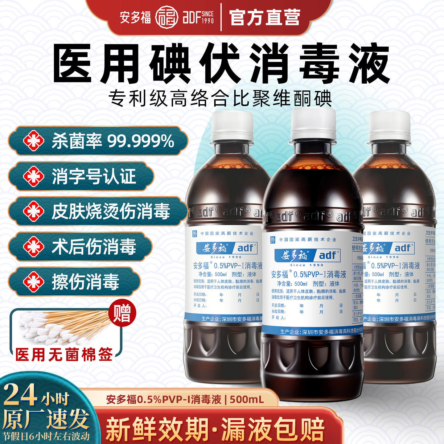 安多福PVP-I碘伏消毒液医用大瓶500ml高浓度碘酒泡脚止痒脱皮杀菌