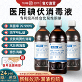 安多福PVP I碘伏消毒液医用大瓶500ml高浓度碘酒泡脚止痒脱皮杀菌