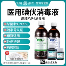 安多福PVP-I碘伏消毒液医用大瓶500ml新生婴儿肚脐带皮肤杀菌碘酒